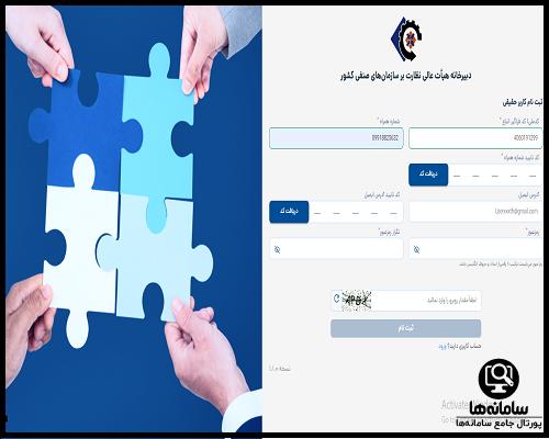 نحوه ثبت نام در سایت نوین اصناف